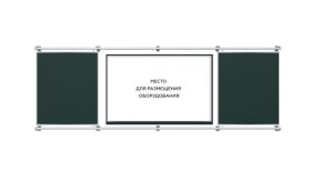 Система раздвижных классных досок рельсовая серии С3.EDU.BB002