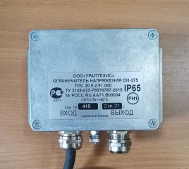 Ограничитель напряжения ОН-375